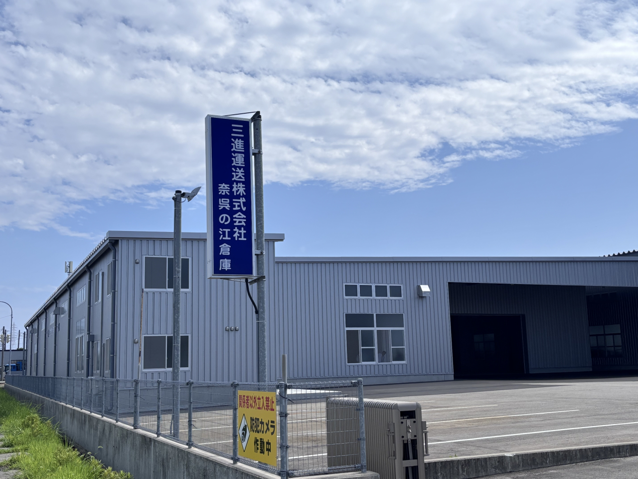 奈呉の江倉庫増設しました