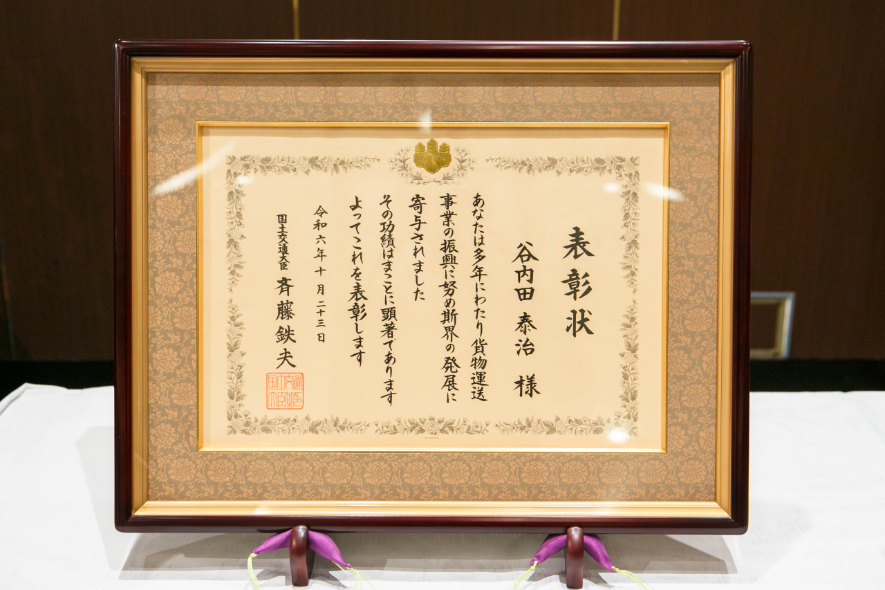 令和６年国土交通大臣表彰受賞