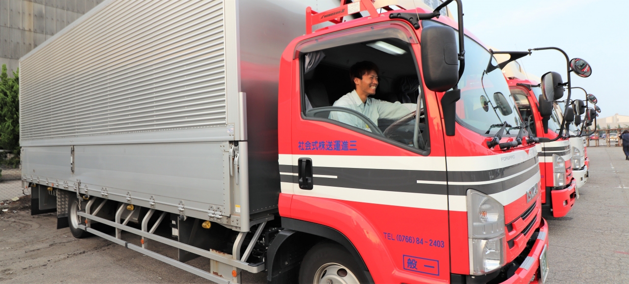 射水市の運送業